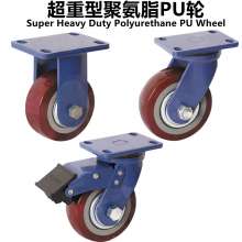 超重型聚氨脂PU轮 固定轮 定向轮 万向轮 万向轮刹车 重型 工业脚 轮 活动脚轮刹车 架轮 轮子