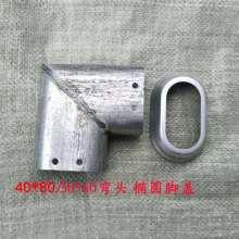 Zinc steel guardrail accessories 30*60/40*80/38*77 right angle two-way elbow oval tube corner connector