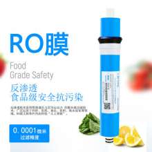 净水器ro反渗透膜滤芯汇聚RO膜75g100G200G400g纯水机通用膜配件   过滤芯