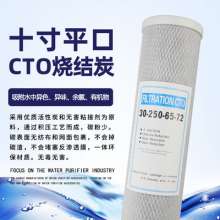 Water purifier 10-inch flat-mouth compressed activated carbon filter element CTO carbon rod filter element. General wholesale for household water purifiers. Filter element