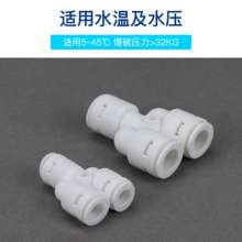 Universal water purifier tee connector accessories. Water purifier accessories. 2 points 3 points conversion tee household water purifier takes over the universal adapter