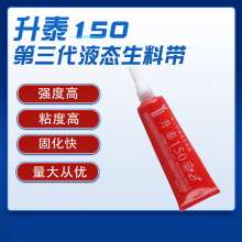 升泰150高强度管道胶牙膏管厌氧胶200g螺纹第三代液态生料带 液态生料带