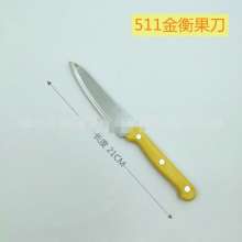 厂家直销 金衡511不锈钢水果刀 水果刀 厨房刀具小水果