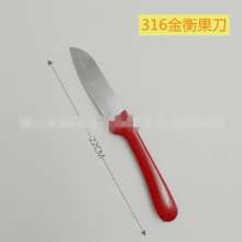厂家直销 金衡316不锈钢水果刀  厨房刀具小水果