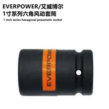 EVERPOWER/艾威博尔 1"系列1寸六角风动套筒 套筒头棘轮套筒扳手风炮套头批发 套筒 扳手工具