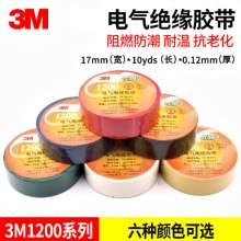 3M1200# Electrical tape. Electrical tape. PVC insulation tape, flame retardant, fire retardant and temperature resistant electrical tape