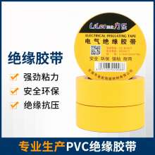 Lilo insulated PVC electrical tape. Electrical tape. Hand-tearable color wear-resistant and waterproof electrical tape. High-viscosity cold-proof electrical tape