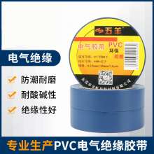 Wuyang heat-resistant flame-retardant insulation electrical adhesive. Electrical tape. Color PVC waterproof and cold-resistant electrical tape. Acid-resistant environmental protection tape factory