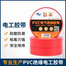 Wuyang PVC insulation tape. Electric tape. Red power emergency repair electrician glue PVC resistant to high temperature and cold hand tear tape