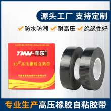 Yangdong high voltage self-adhesive tape. j10 waterproof and cold resistant electrician banding electric tape industrial line connection electrician glue. electric tape