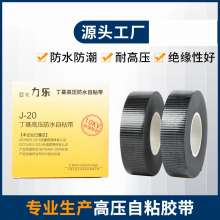 Lilo High Voltage Insulating Self-adhesive Tape. Electrical Tape .J20 Waterproof Seal Black Tape Seal Electrical 10KV Butyl Film Factory
