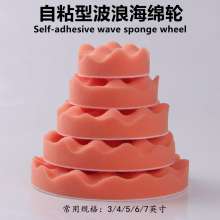 Self-adhesive flat sponge wheel 3/4/5/6/7 inch car polishing beauty sponge wheel Waxing disc Flat wave sponge ball Self-adhesive polishing wheel