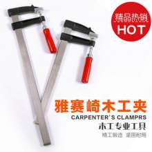 Yasaiqi woodworking folder. Heavy-duty woodworking F clamp. G-clip, G-clip, D-clip, C-clip, furniture fixing fixture