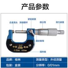 桂量桂林千分尺千分卡0-25-50-75mm螺旋测微器腰鼓型立柱分厘卡