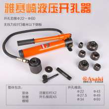 雅赛崎液压开孔器  钢铁板打孔机工具SKY-8B模具Φ22-60MM分体桥架 金属开孔器0611