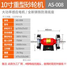 雅赛崎砂轮机 工业级轻重型10寸1台立式抛光打磨刀机  砂轮机 AS- 024  AS-008