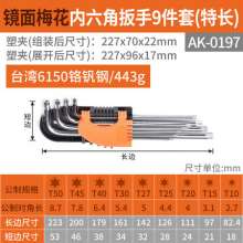 雅赛崎 内六角扳手 套装梅花内六角螺丝刀套装 平头球头内六方扳手铬钒钢锻造 S2合金钢 扭力超强  0196 0197