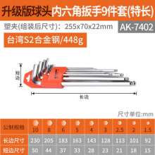 雅赛崎 内六角扳手套装 梅花内六角螺丝刀套装平头球头内六方扳手 74001 7402