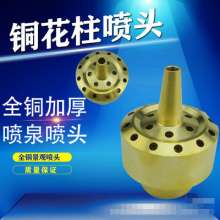 All copper style sprinkler fountain sprinkler garden waterscape landscape garden gardening sprinkler thickening 2 points 4 points 6 points 1 inch