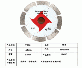 KEN锐奇金刚石切割片 切割片  多功能石材混凝土砖石干切片开槽片 涡轮片