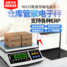 RS232串口重量数据传输电子秤 台秤 称  USB电脑接口电子称 标签打印秤