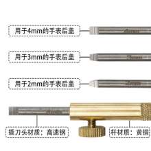 钟表工具撬刀 开盖器 撬盖刀 撬底刀开表器 修表开手表底盖微型精密