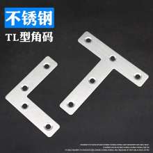 左钢加厚不锈钢L型T型角码  板材连接件固定架平面角码 五金件批发  L型角码 T型角码