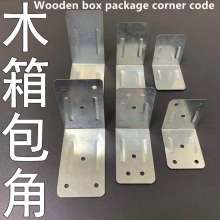 木箱包角码 铁皮护角铁木箱包装箱配件镀锌板包角无孔有孔金属护角