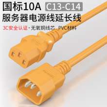 PDU server power cord. Computer cable. C13-C14 3*1.5 square orange pure copper 3C certification 10A extension cord