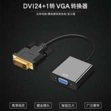 DVI转VGA转换器24+1电脑连接电视显示器 电脑线 投影仪机顶盒转接线1080P