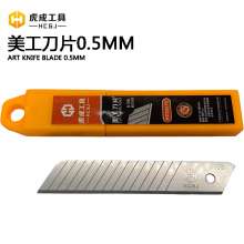 Hucheng medium blade art blade 0.5 thick dense tooth art knife blade metal handmade knife household wallpaper cutting blade student handmade blade