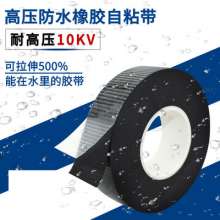 j-20 high voltage rubber self-adhesive tape, insulating tape, underwater wire, black 10KV self-adhesive electrical waterproof tape