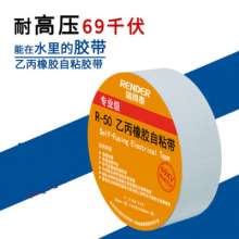 Ethylene-propylene rubber self-adhesive tape, high pressure resistance 69kv, waterproof, sealed, insulating rubber self-fusing tape, electrical self-adhesive tape