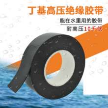 Black high voltage insulation tape 10000v high pressure waterproof self-adhesive tape j20 rubber insulated butyl waterproof tape