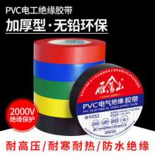安全高粘力电工胶带 黑色防水pvc绝缘胶带密封加厚电工气胶布