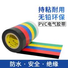 高粘力PVC电工绝缘胶带 耐热抗压600v电气电工胶带超粘黑胶布