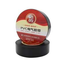 pvc绝缘电工胶带 黑色021电胶带强粘pvc电气胶布绝缘保护压敏胶带