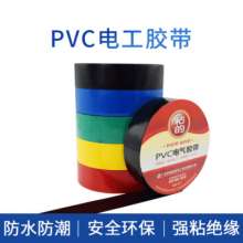 pvc绝缘电工胶带 黑色021电胶带强粘pvc电气胶布绝缘保护压敏胶带