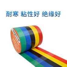 彩色PVC绝缘胶带防水胶布羽毛球网球拍封口胶加厚16mm电工胶带