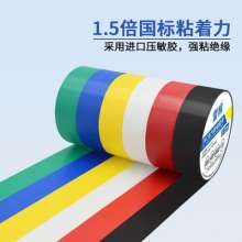 黑色10米电工胶布 PVC电气防水绝缘胶带耐高温彩色塑料电工胶布带