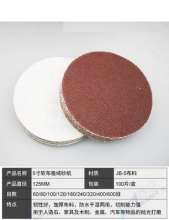 5 inch JB-5 cloth-based disc flocking sandpaper sheet, polishing sheet, wet and dry sandpaper sanding sheet
