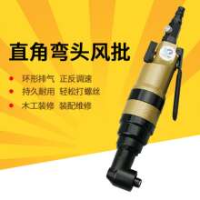 10HL360 elbow 90 degree wind batch 10H right angle pneumatic screwdriver corner pneumatic screwdriver screwdriver