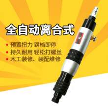 SUBAO-418B clutch type automatic wind batch automatic stop screwdriver pneumatic screwdriver screwdriver