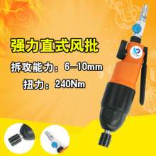Original Taiwan 16H360 wind batch 16H pneumatic strong type straight pneumatic screwdriver screwdriver screwdriver