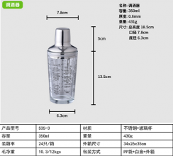 350ml玻璃调酒器 不锈钢鸡尾酒调酒杯 带刻度雪克奶茶店用品