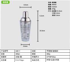 400ml鸡尾酒调酒器 玻璃奶茶调制调酒杯 三段式不锈钢酒吧摇酒器