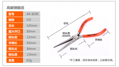 雅赛崎尖嘴钳5寸多功能迷你电工针嘴钳尖口五金工具手工首饰钳子 尖嘴钳 8295