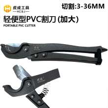 虎成PVC轻型铝塑管割刀(加大）3-36MM管割刀PPR剪刀割管器管子割刀