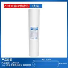 20 inch big fat filter 20 inch pp cotton filter. Filter. Cotton core. Water treatment equipment accessories dialysis filter