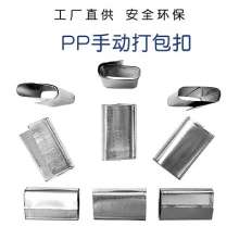 Special buckle for manual packing machine. Galvanized iron packing buckle. New material PP packing belt plastic belt packing buckle